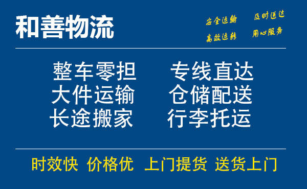 盛泽到弋江物流公司-盛泽到弋江物流专线